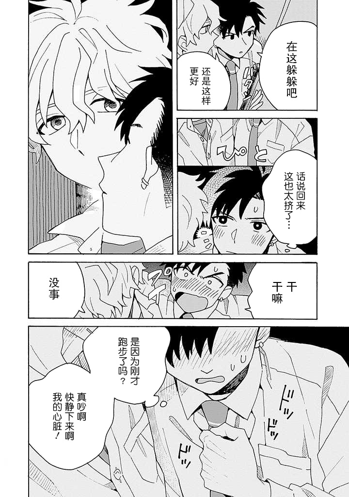 在GALGAME的世界里基友竟然对我告白！？漫画,第2话4图