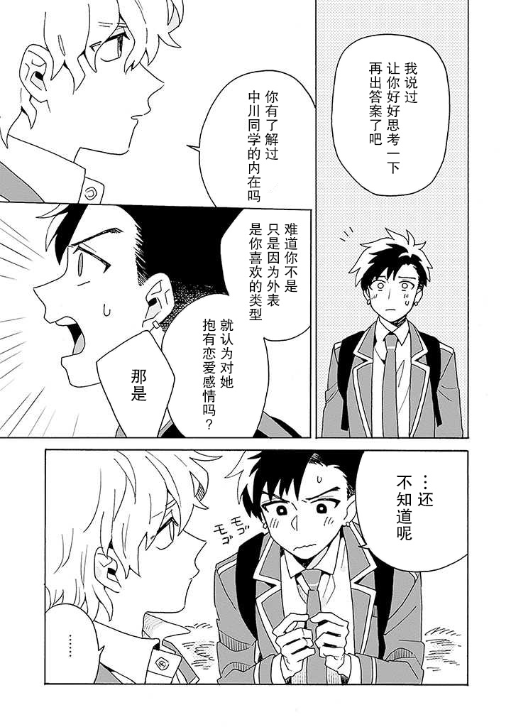 在GALGAME的世界里基友竟然对我告白！？漫画,第2话3图