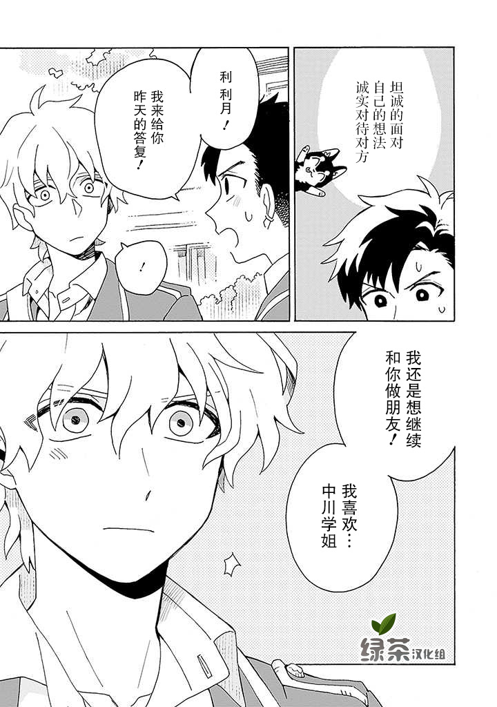 在GALGAME的世界里基友竟然对我告白！？漫画,第2话1图