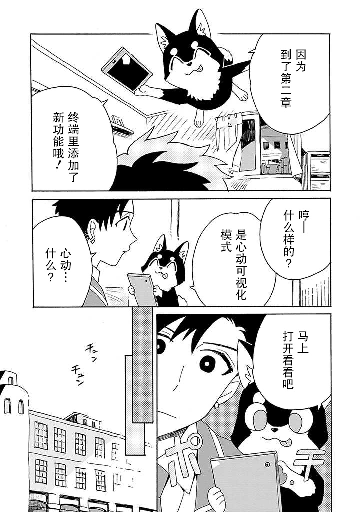 在GALGAME的世界里基友竟然对我告白！？漫画,第2话2图