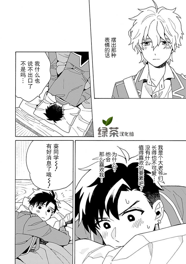 在GALGAME的世界里基友竟然对我告白！？漫画,第2话1图