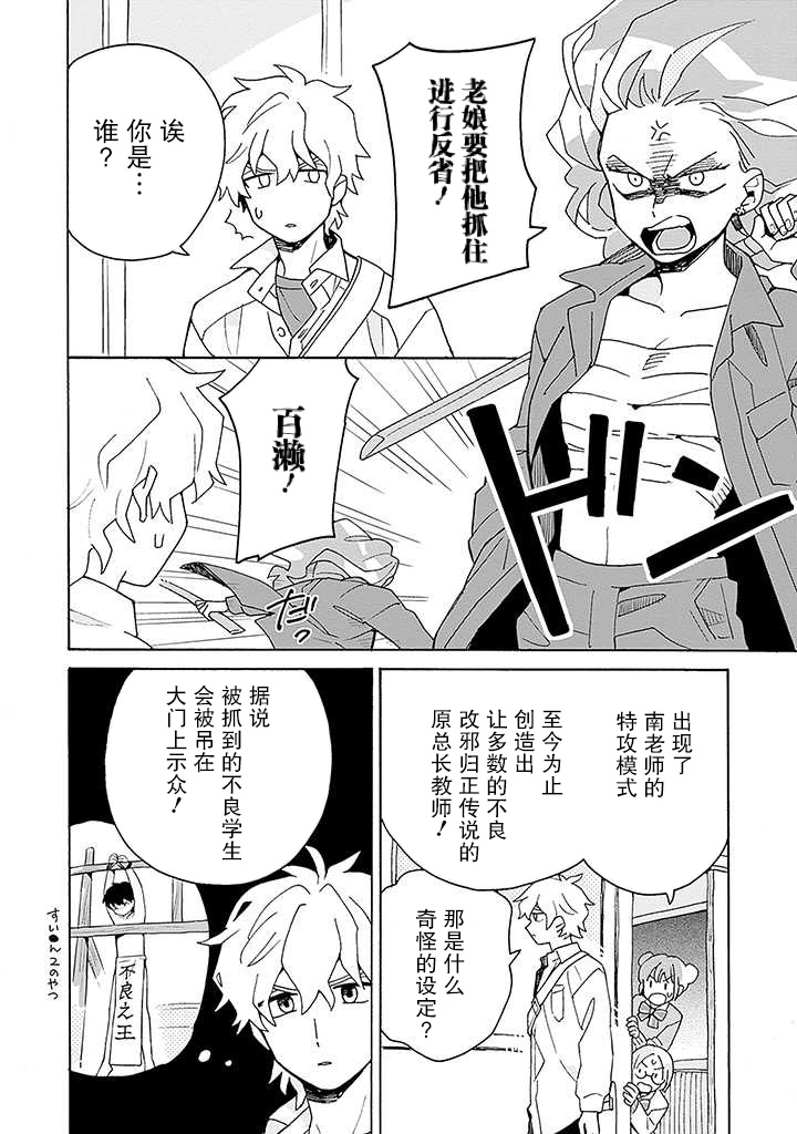 在GALGAME的世界里基友竟然对我告白！？漫画,第2话5图