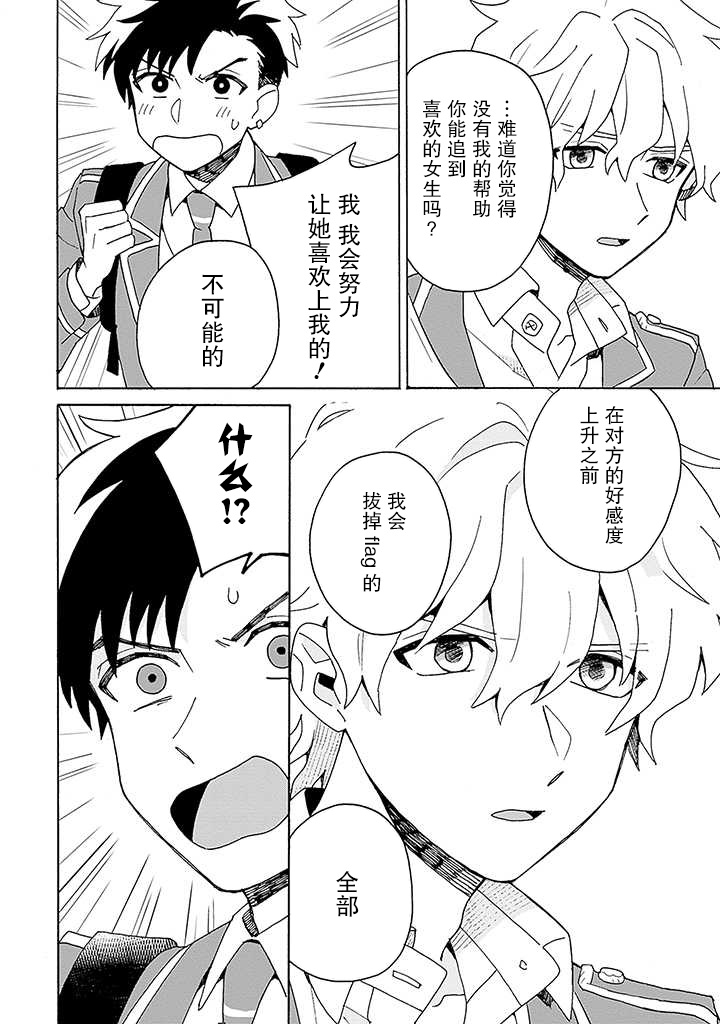 在GALGAME的世界里基友竟然对我告白！？漫画,第2话4图