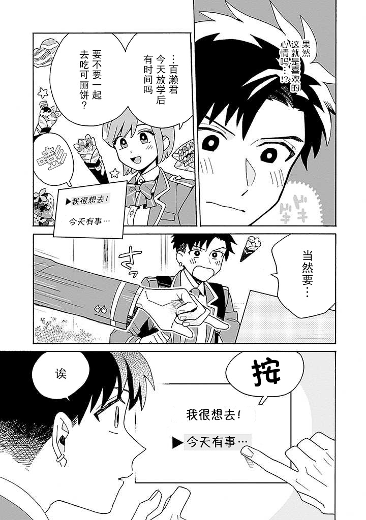 在GALGAME的世界里基友竟然对我告白！？漫画,第2话4图