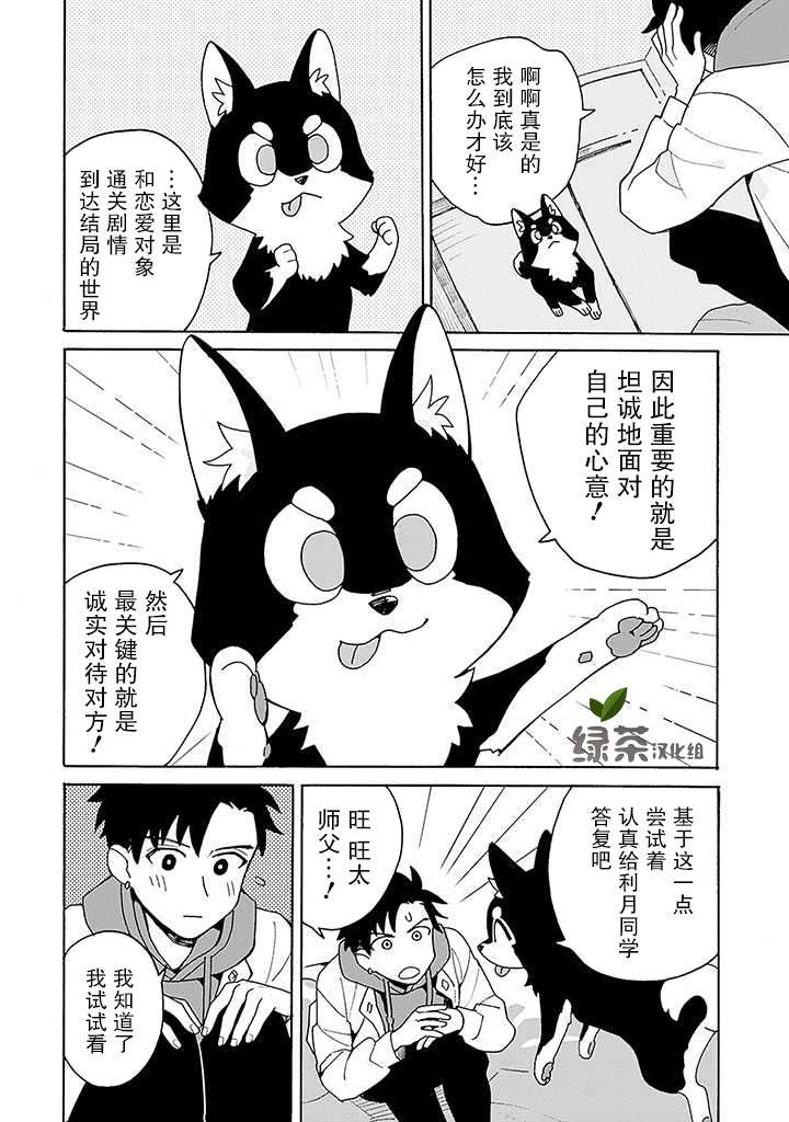 在GALGAME的世界里基友竟然对我告白！？漫画,第2话1图