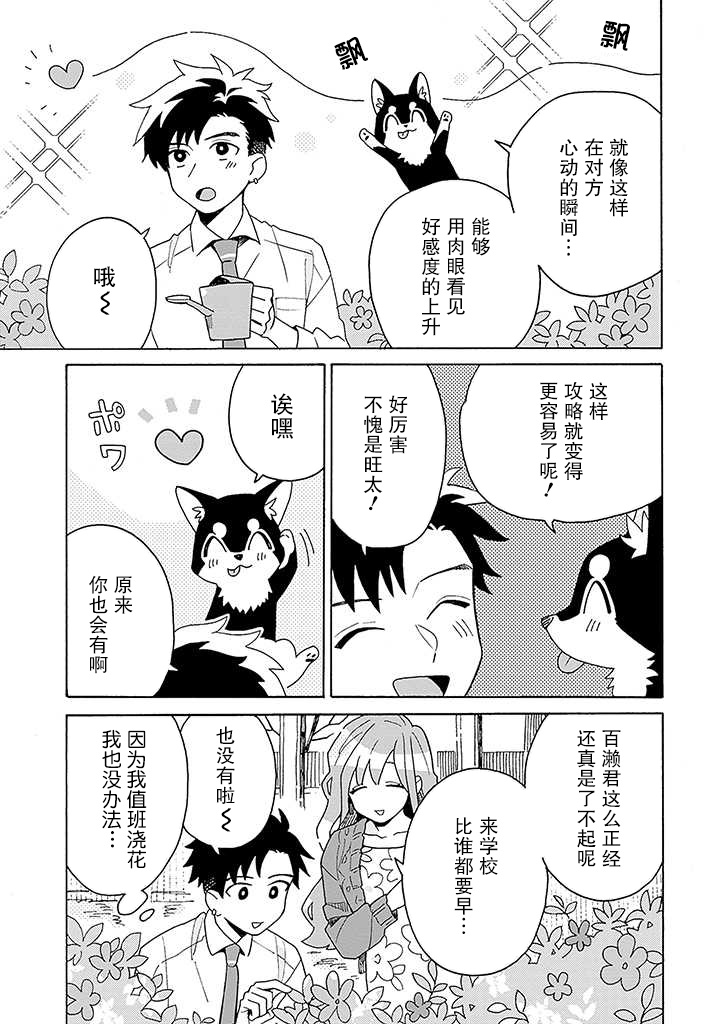 在GALGAME的世界里基友竟然对我告白！？漫画,第2话4图