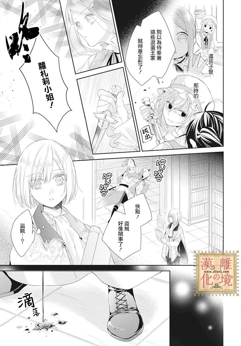 诅咒之子的仆人漫画,第5话5图