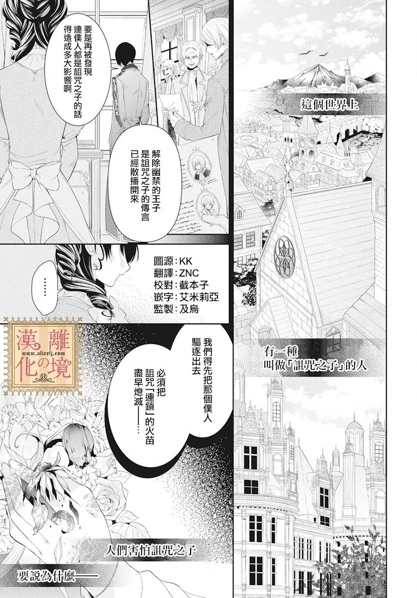 诅咒之子的仆人漫画,第5话2图