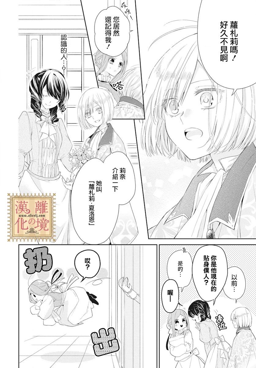 诅咒之子的仆人漫画,第5话2图