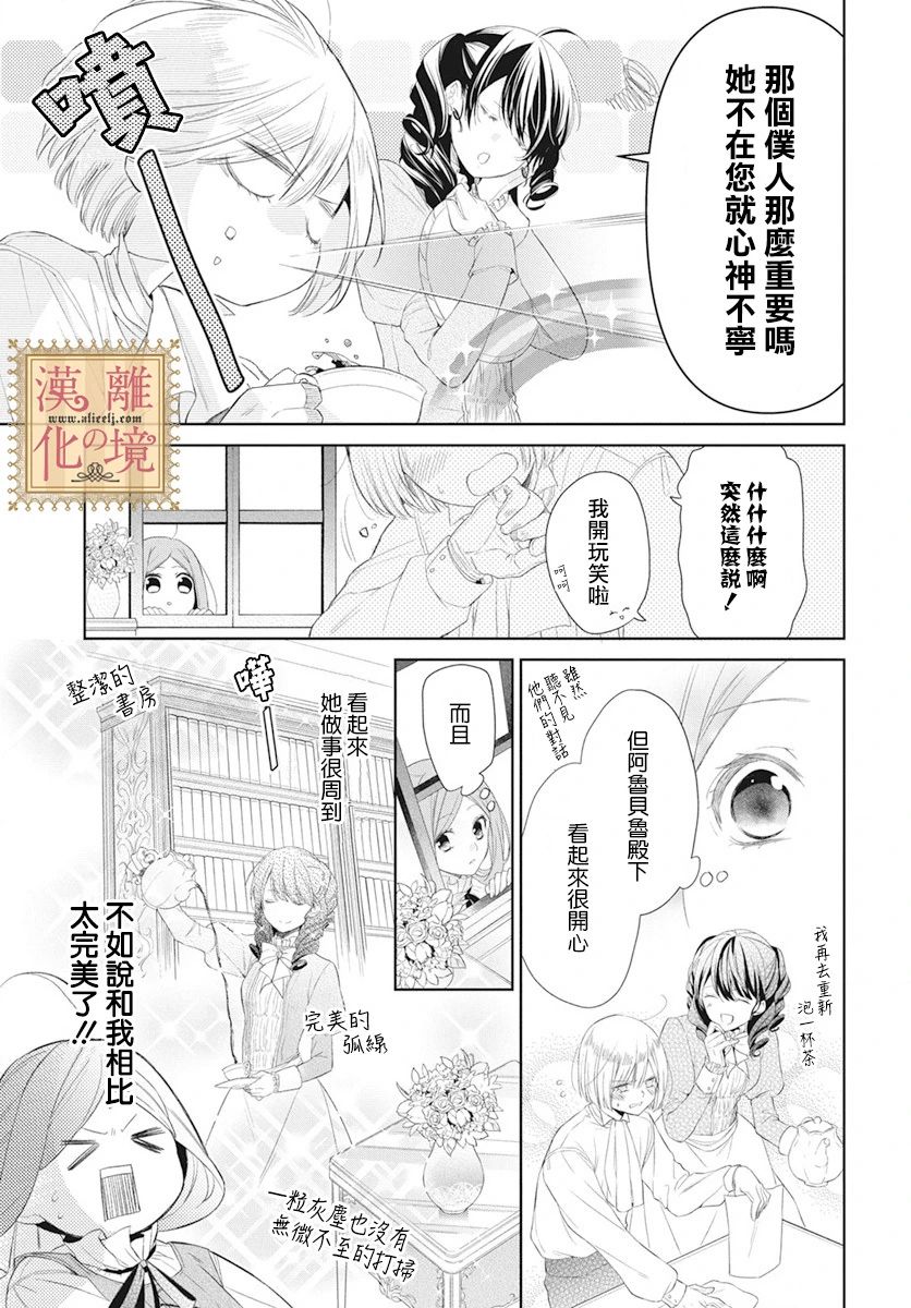 诅咒之子的仆人漫画,第5话2图