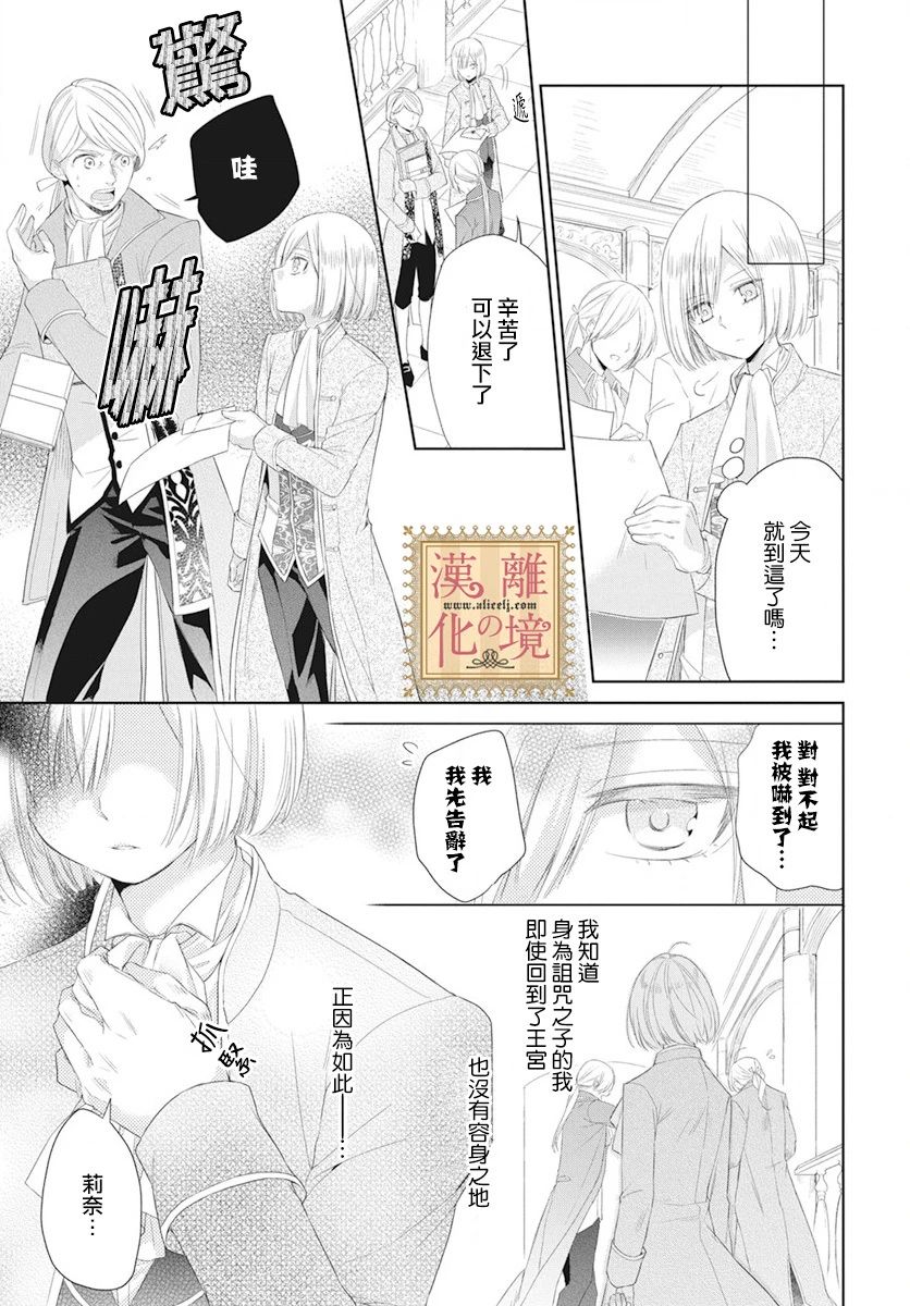 诅咒之子的仆人漫画,第5话4图