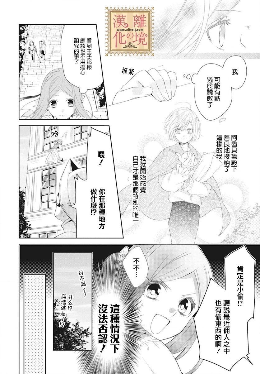 诅咒之子的仆人漫画,第5话3图