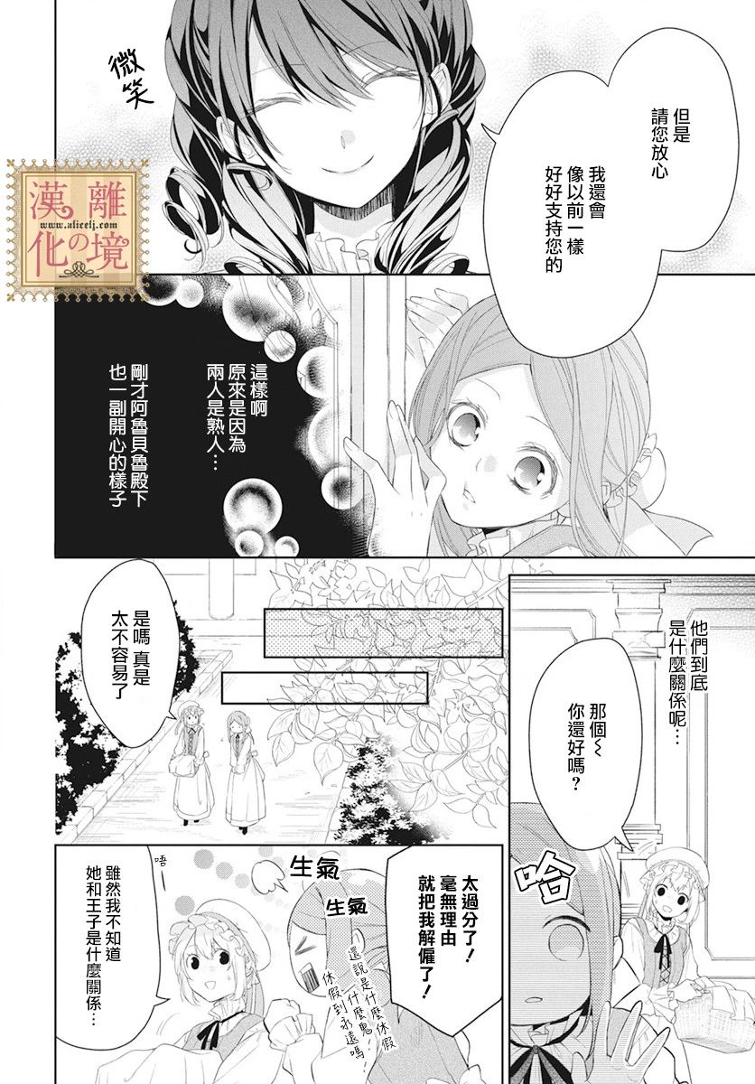 诅咒之子的仆人漫画,第5话4图