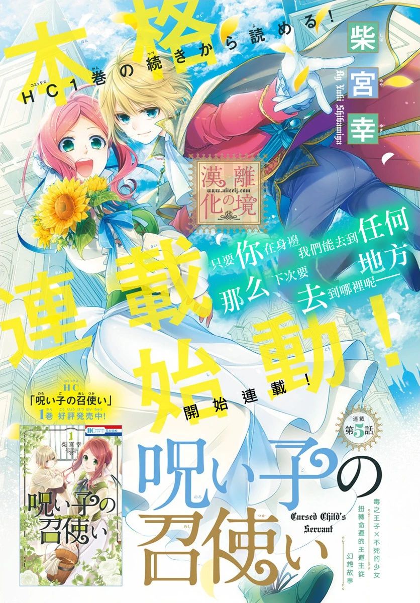 诅咒之子的仆人漫画,第5话1图