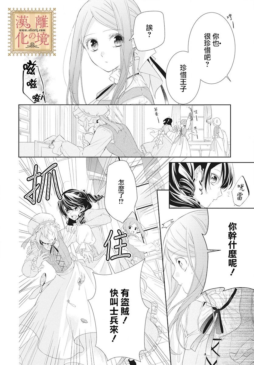 诅咒之子的仆人漫画,第5话4图