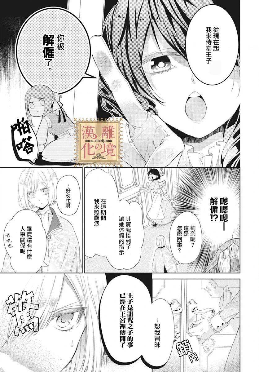 诅咒之子的仆人漫画,第5话3图