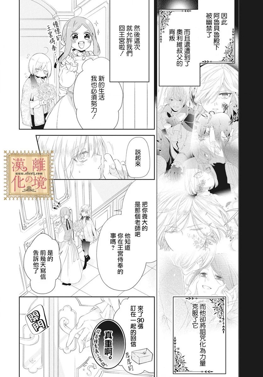 诅咒之子的仆人漫画,第5话5图