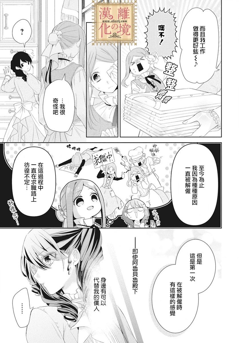 诅咒之子的仆人漫画,第5话3图