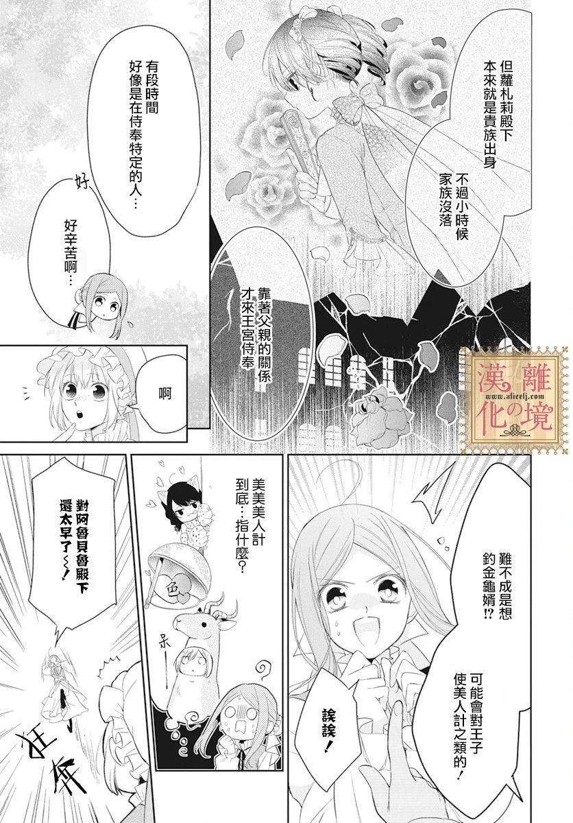 诅咒之子的仆人漫画,第5话5图