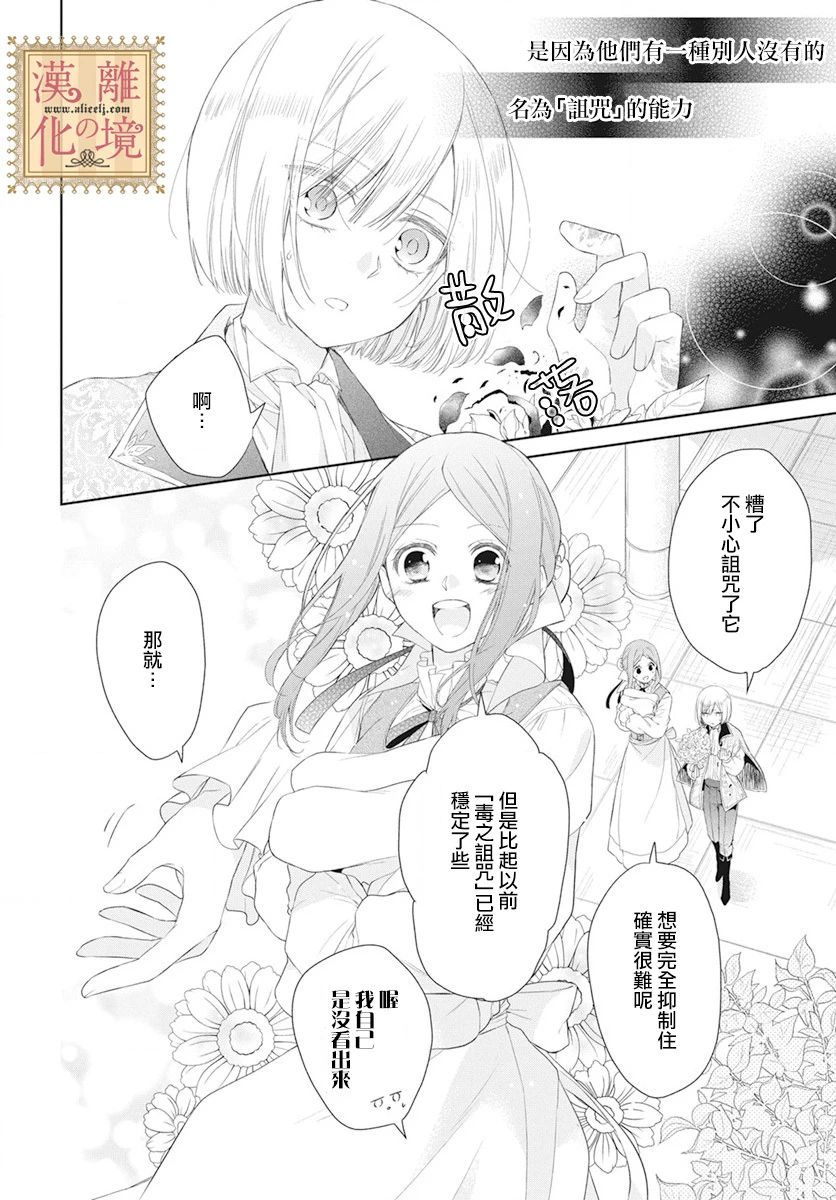 诅咒之子的仆人漫画,第5话3图