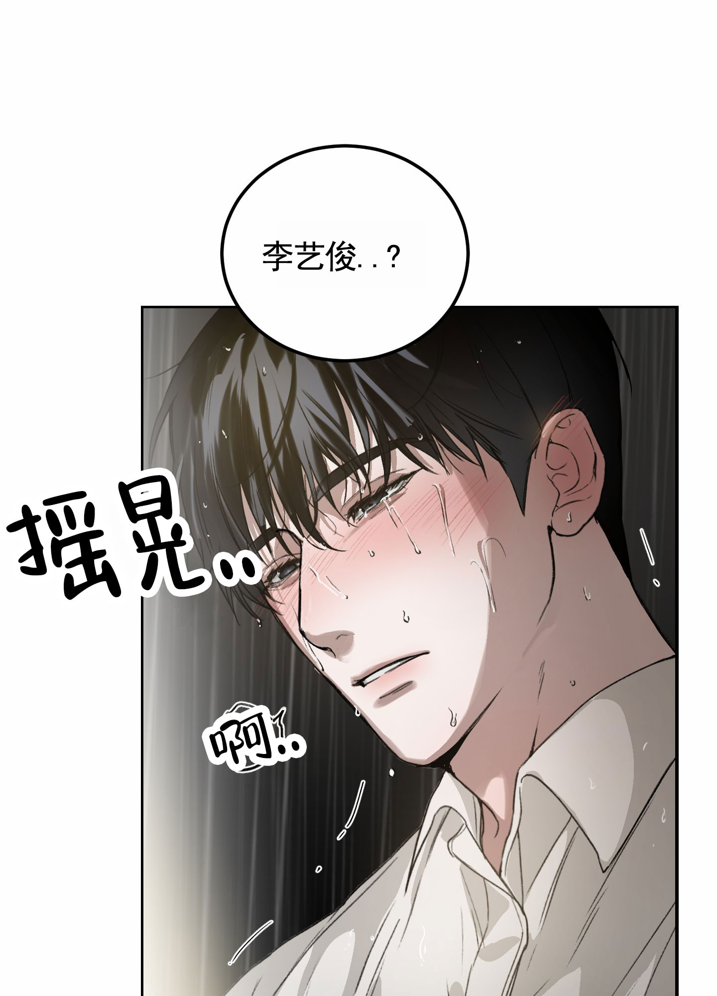 深刻告白漫画,第2话5图