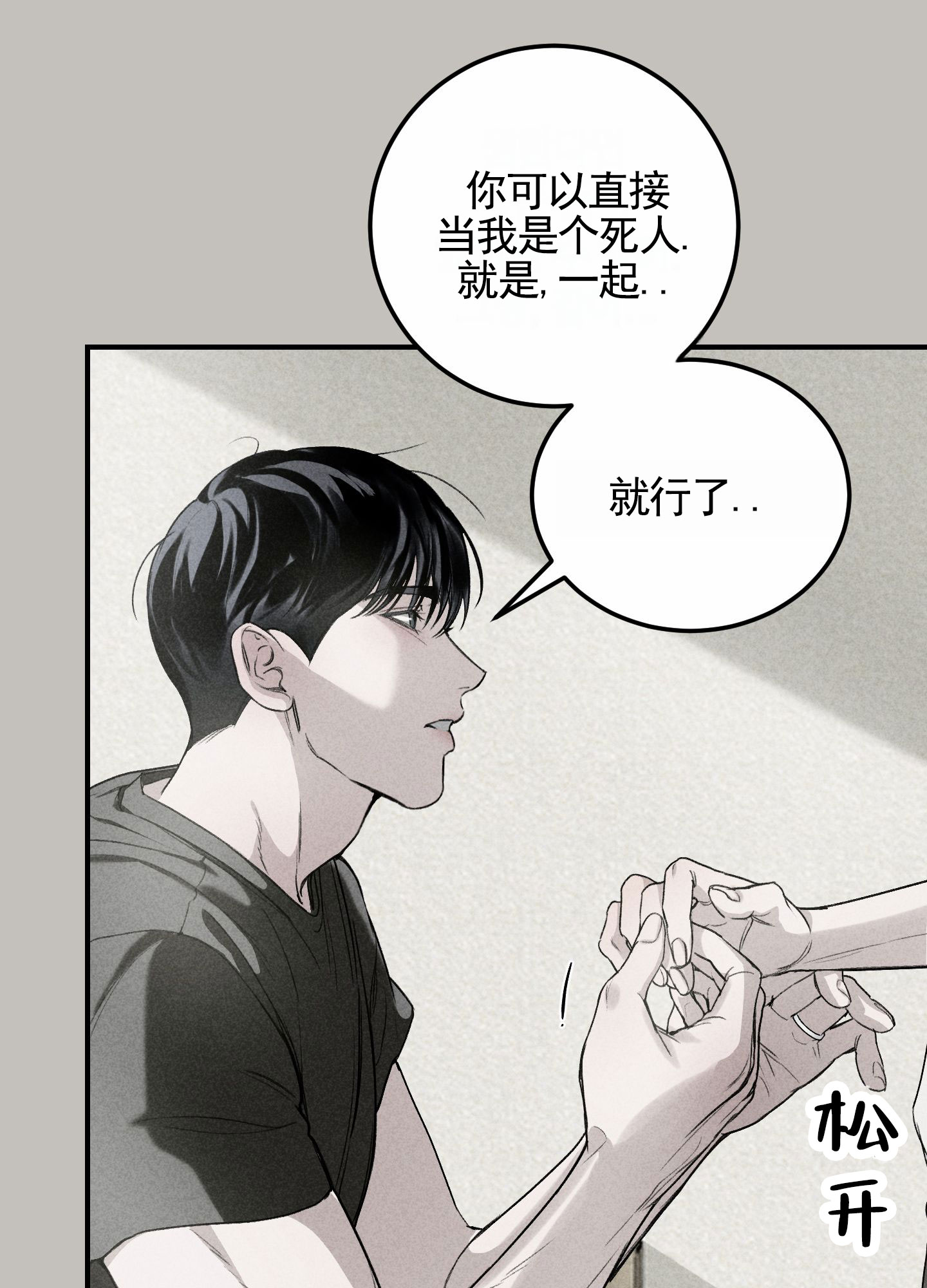 深刻告白别名又叫什么漫画,第3话5图