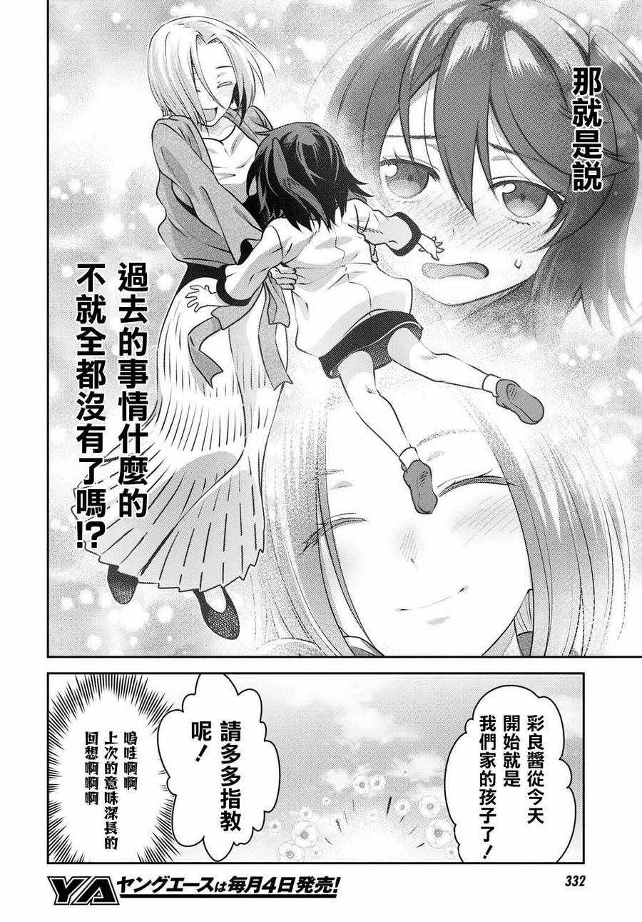 漆叶彩良才不会恋爱漫画,第8话5图