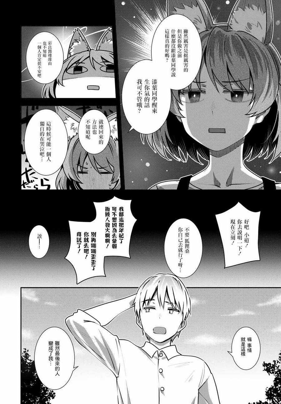 漆叶彩良才不会恋爱漫画,第8话2图