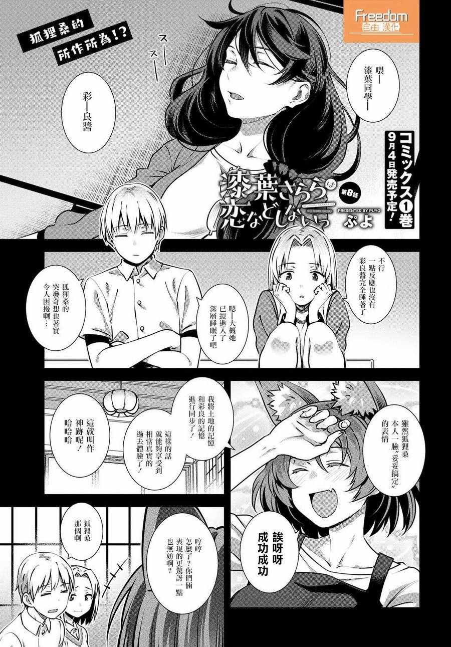 漆叶彩良才不会恋爱漫画,第8话1图