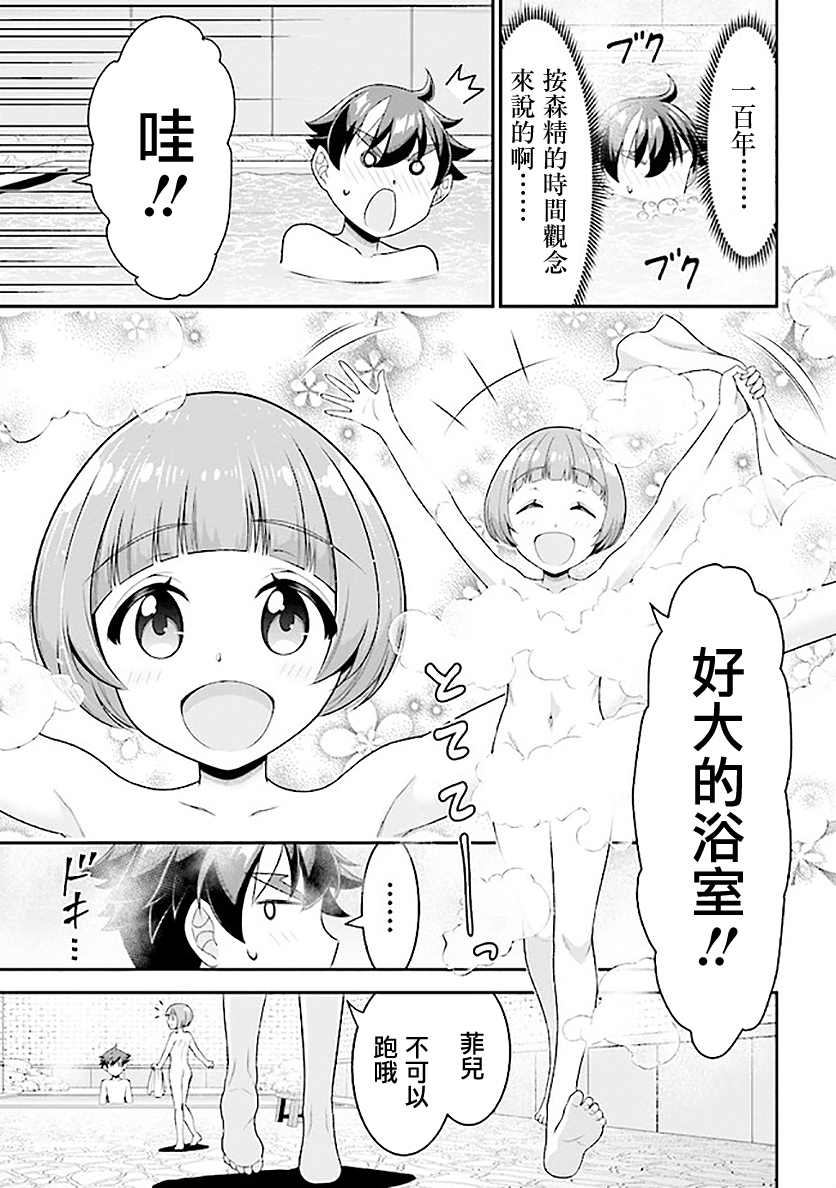 被病娇妹妹爱得死去活来漫画,第6.1话5图