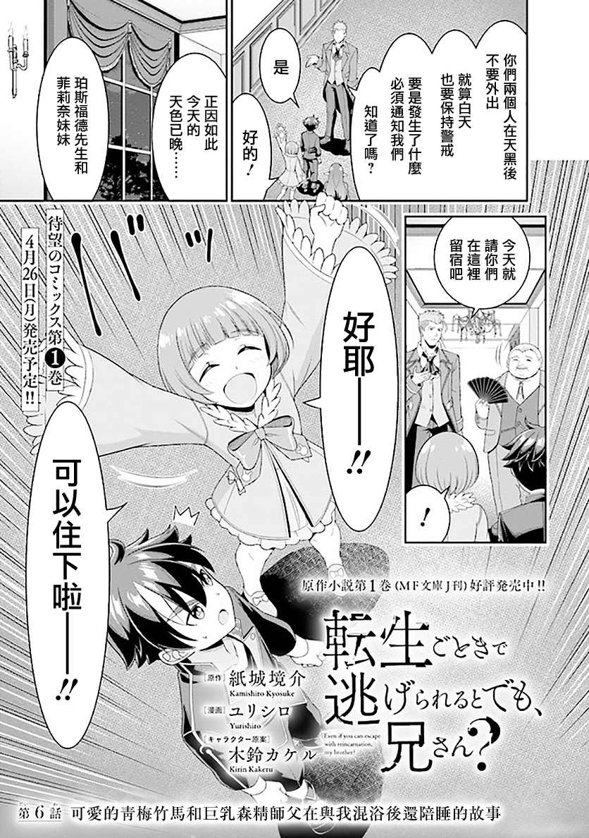 被病娇妹妹爱得死去活来漫画,第6.1话3图