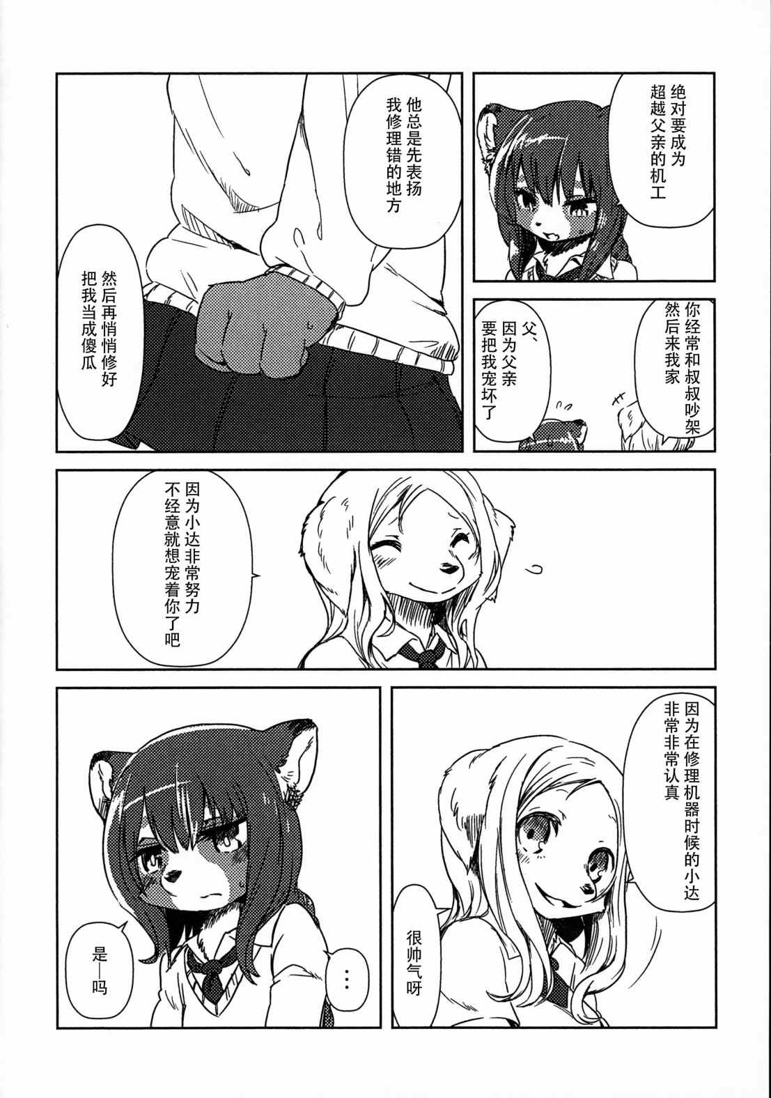 莉莉与达纪与银色齿轮漫画,第2话3图