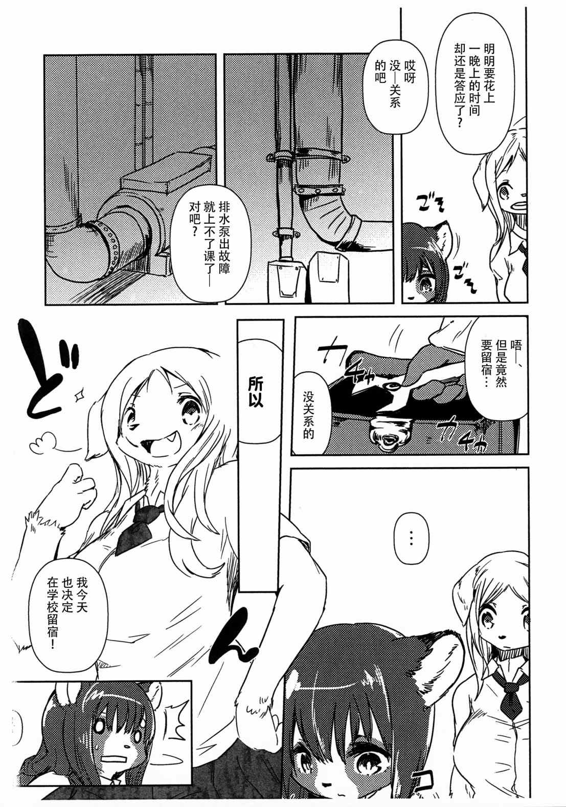 莉莉与达纪与银色齿轮漫画,第2话1图