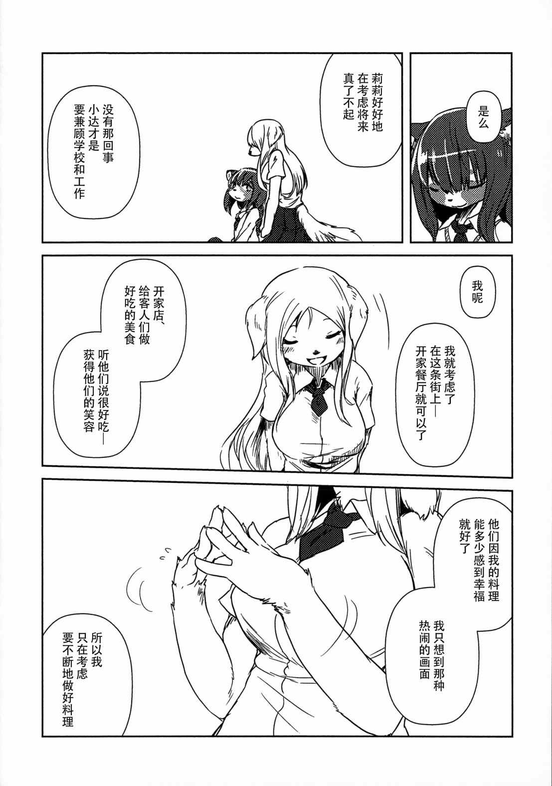 莉莉与达纪与银色齿轮漫画,第2话5图