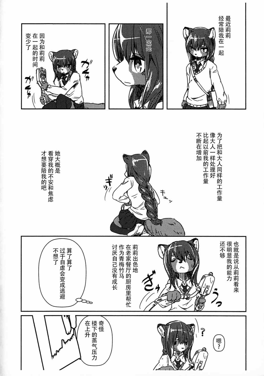 莉莉与达纪与银色齿轮漫画,第2话4图