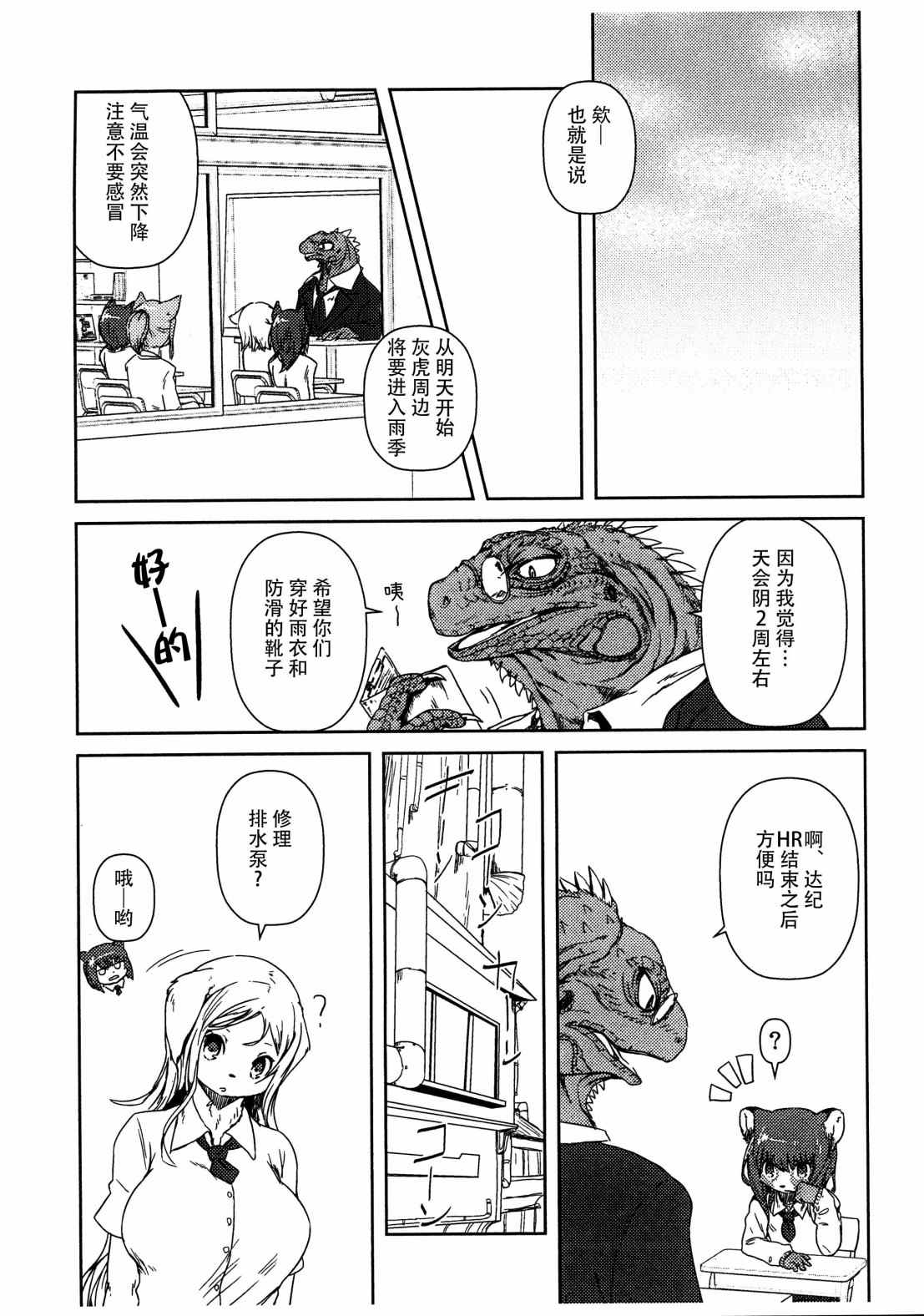 莉莉与达纪与银色齿轮漫画,第2话4图