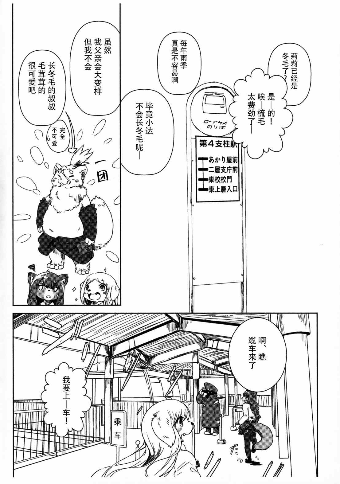 莉莉与达纪与银色齿轮漫画,第2话3图