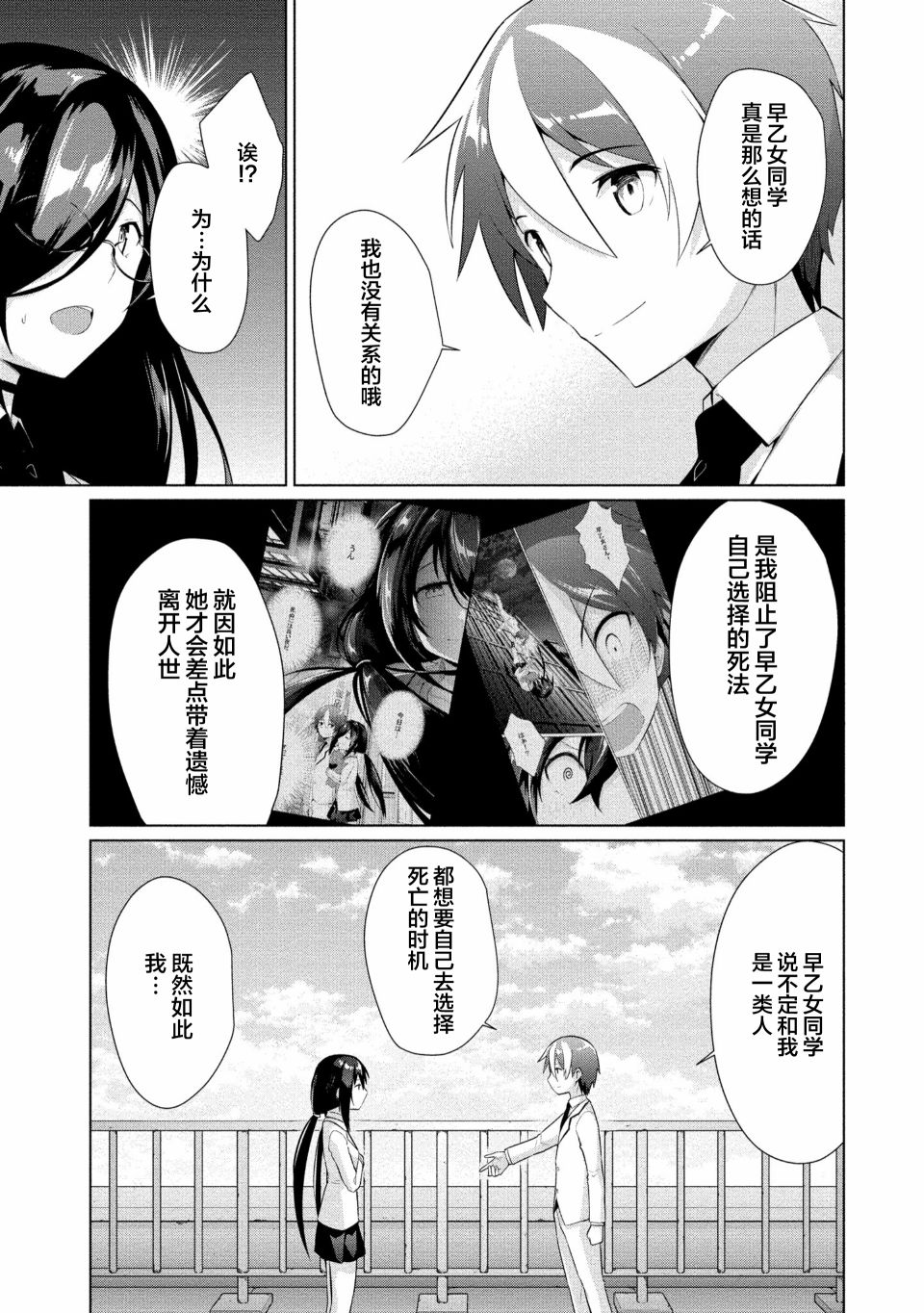 被魅魔班长拒绝之后漫画,第10话责任2图