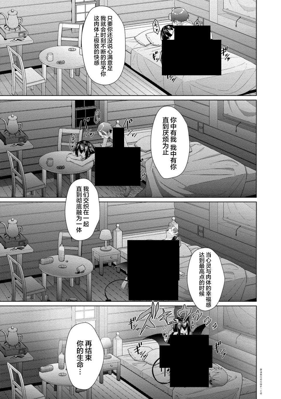 被魅魔班长拒绝之后漫画,第10话责任5图