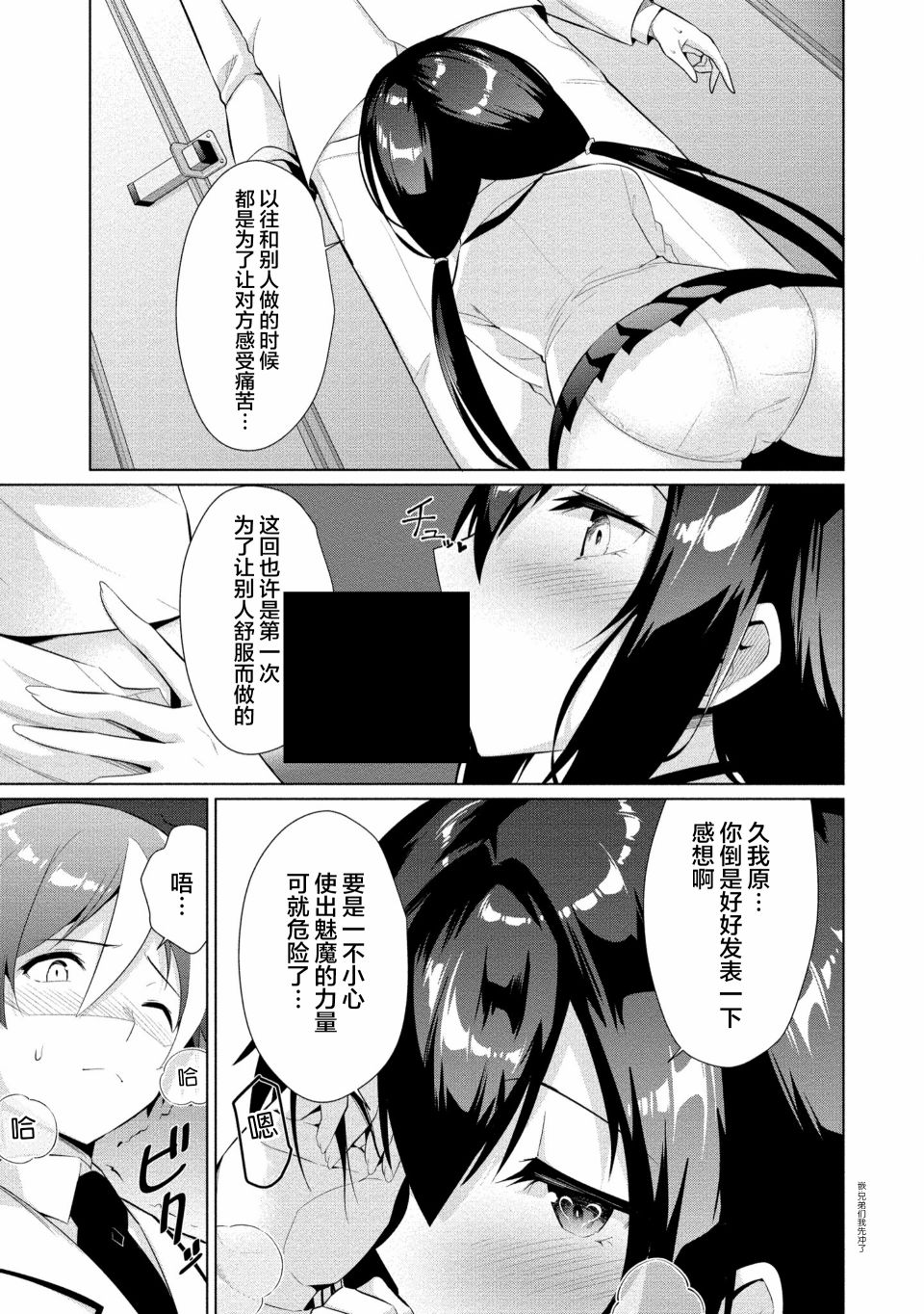 被魅魔班长拒绝之后漫画,第10话责任5图