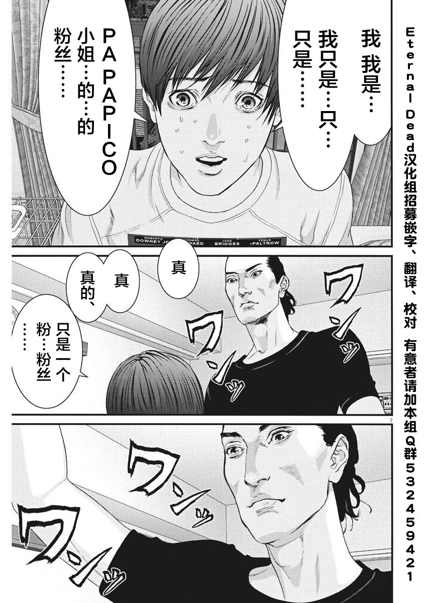 GIGANT漫画,第8话1图