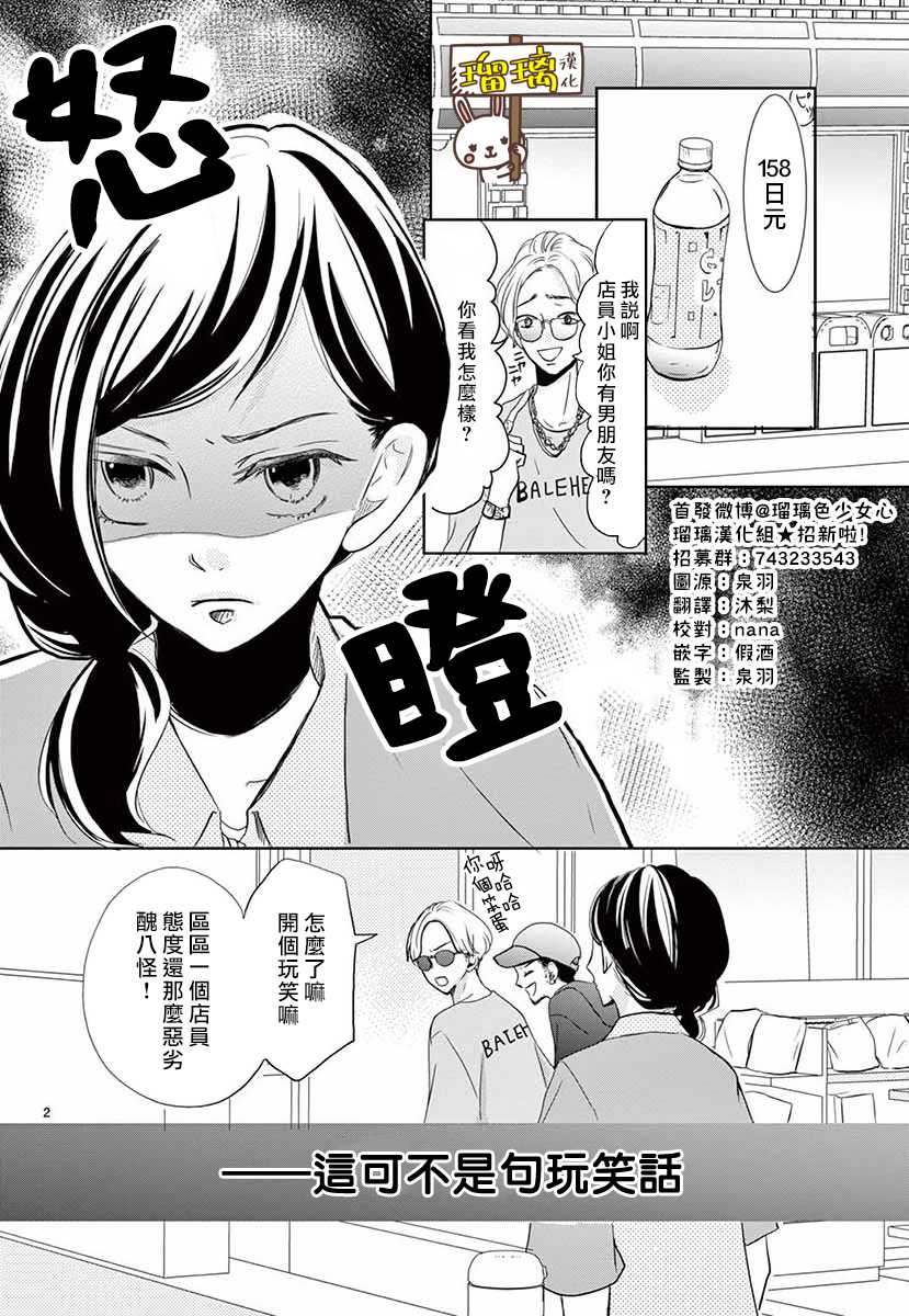 可我并没有开玩笑啊漫画,第1话2图