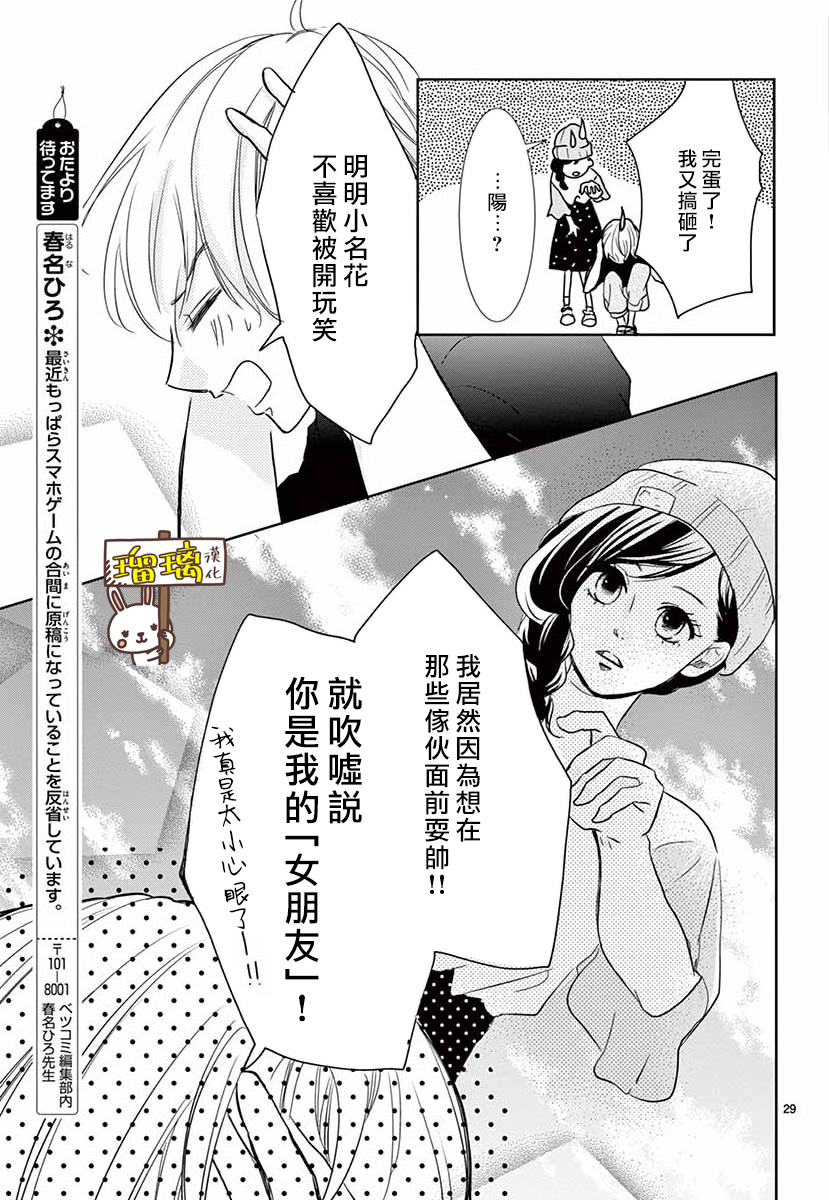 可我并没有开玩笑啊漫画,第1话3图