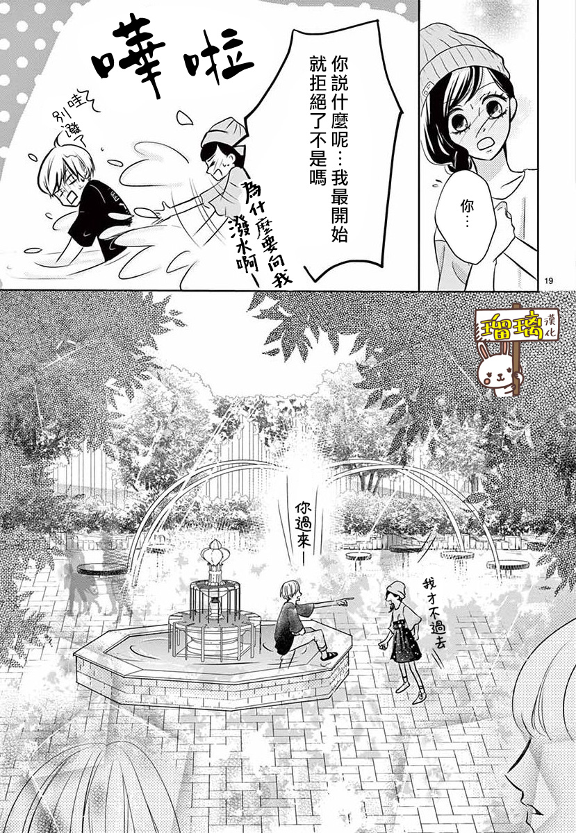 可我并没有开玩笑啊漫画,第1话4图