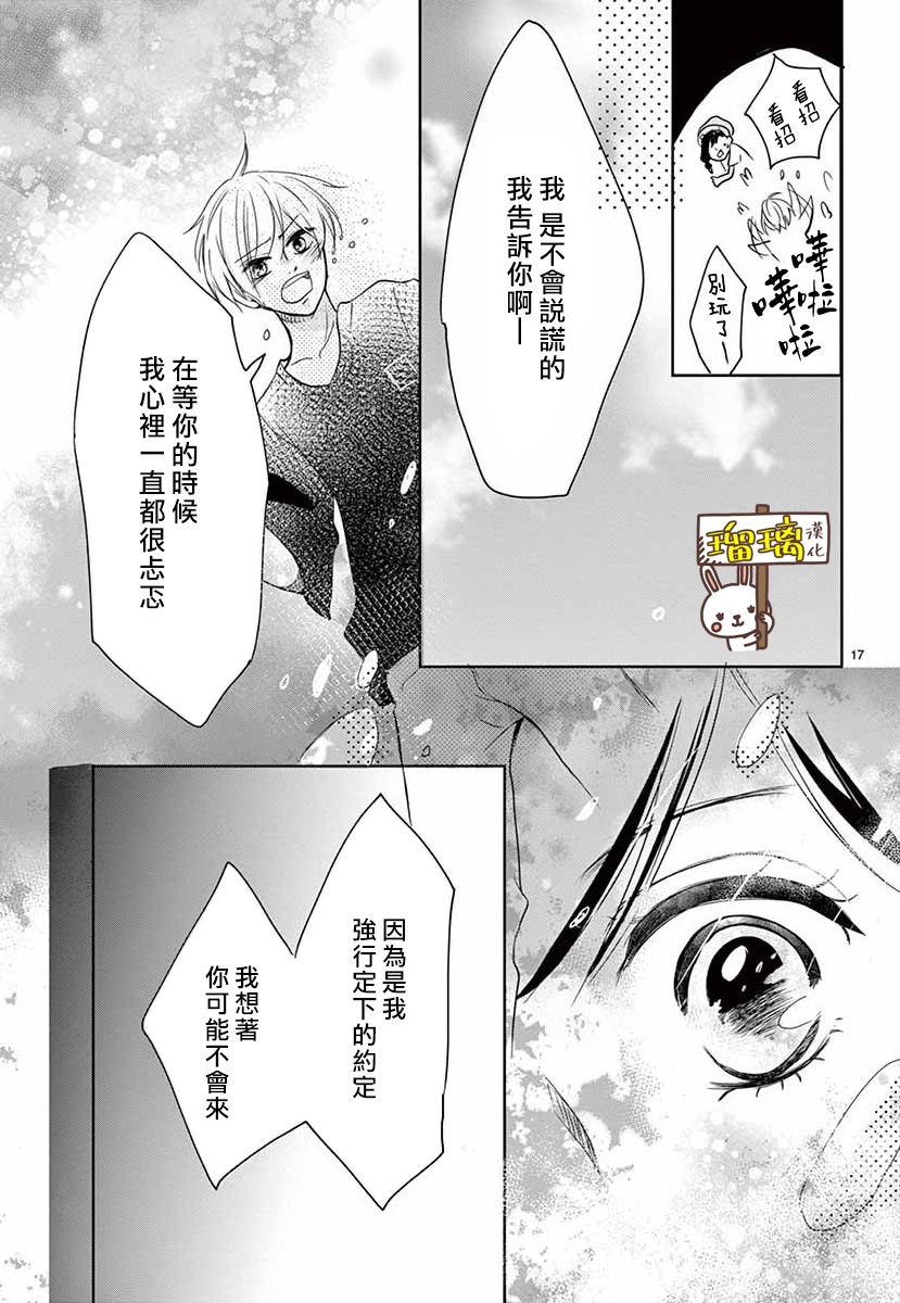 可我并没有开玩笑啊漫画,第1话2图