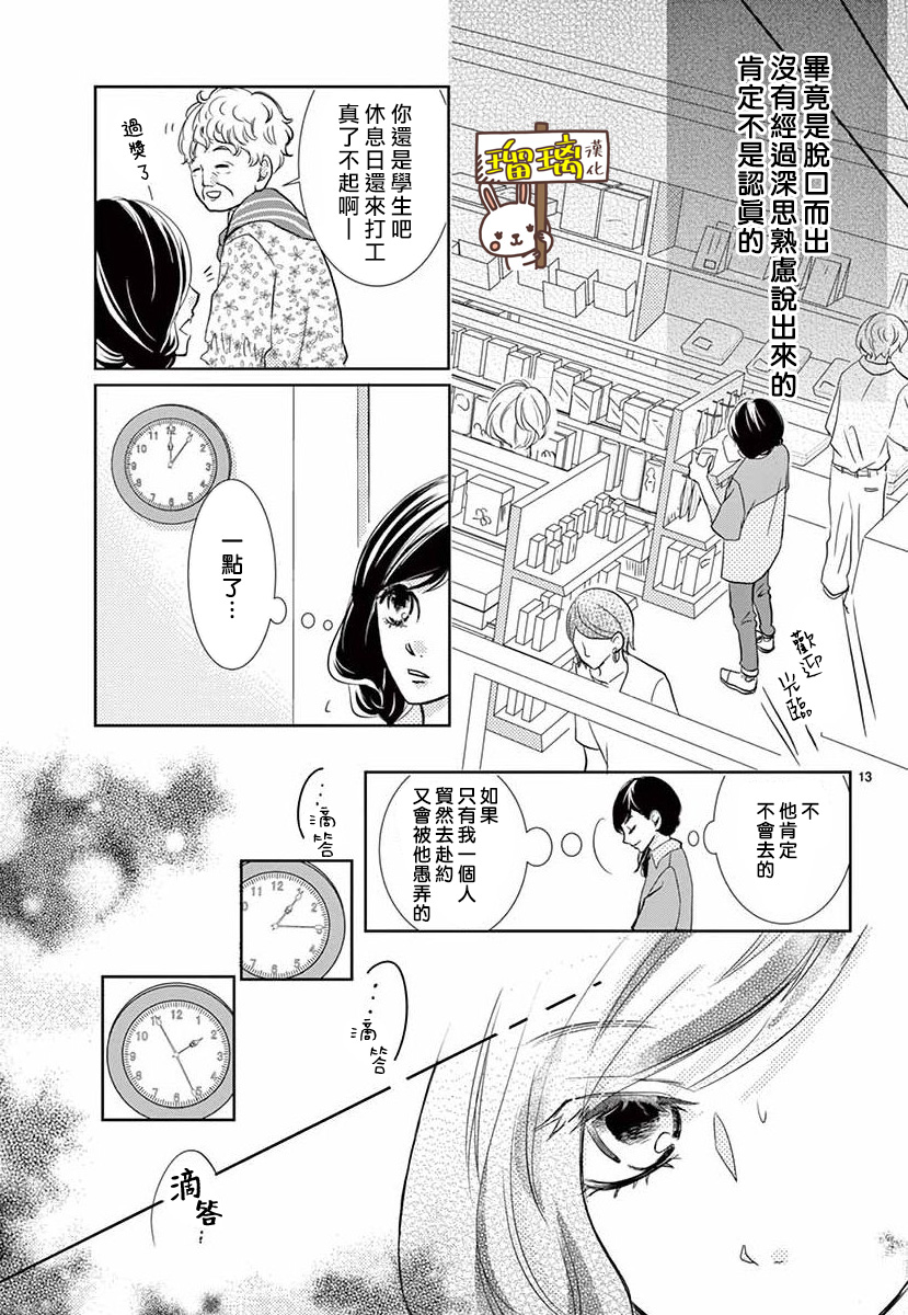 可我并没有开玩笑啊漫画,第1话3图