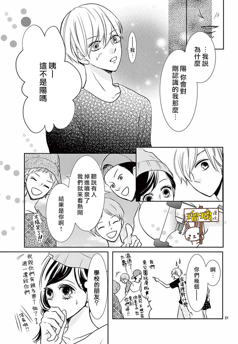 可我并没有开玩笑啊漫画,第1话1图