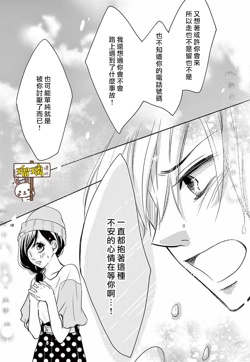 可我并没有开玩笑啊漫画,第1话3图