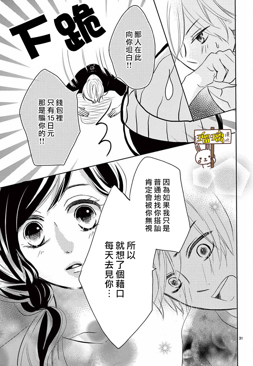 可我并没有开玩笑啊漫画,第1话5图