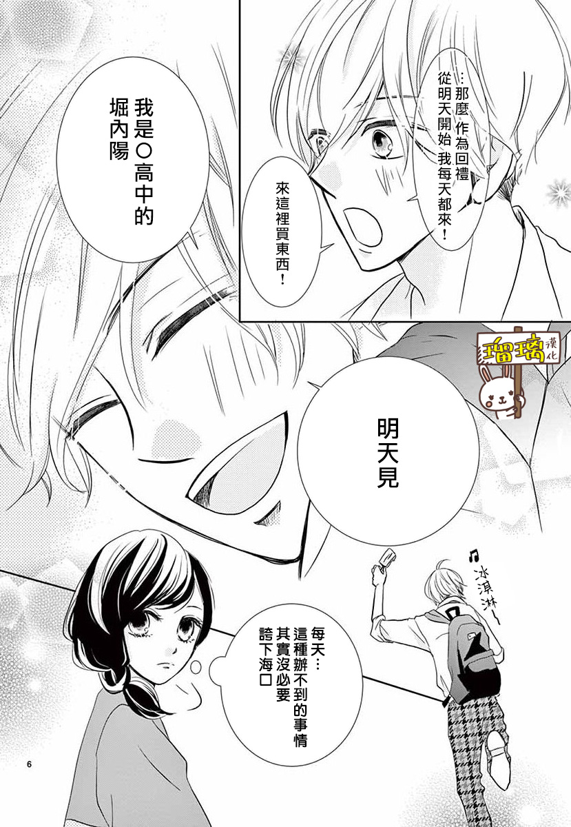 可我并没有开玩笑啊漫画,第1话1图